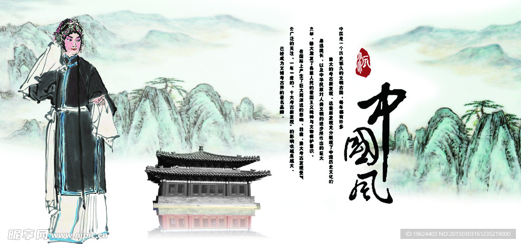 国风国画