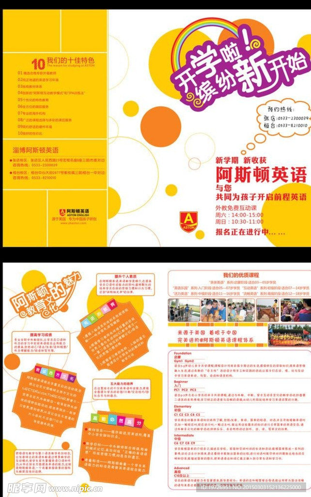 学校宣传