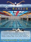 恒温游泳馆