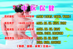 中医保健海报