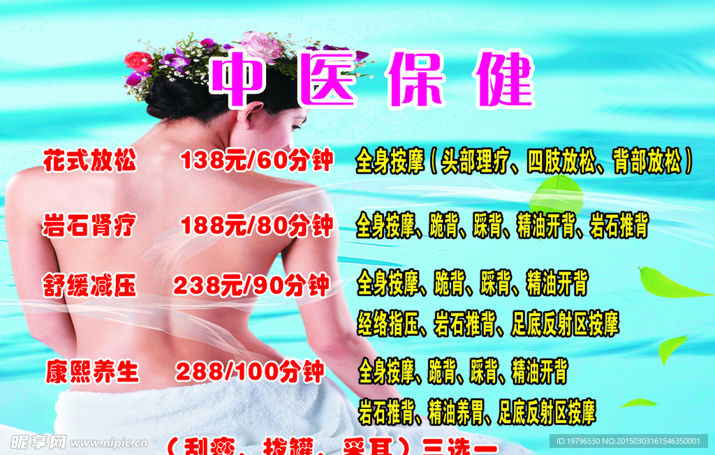 中医保健海报