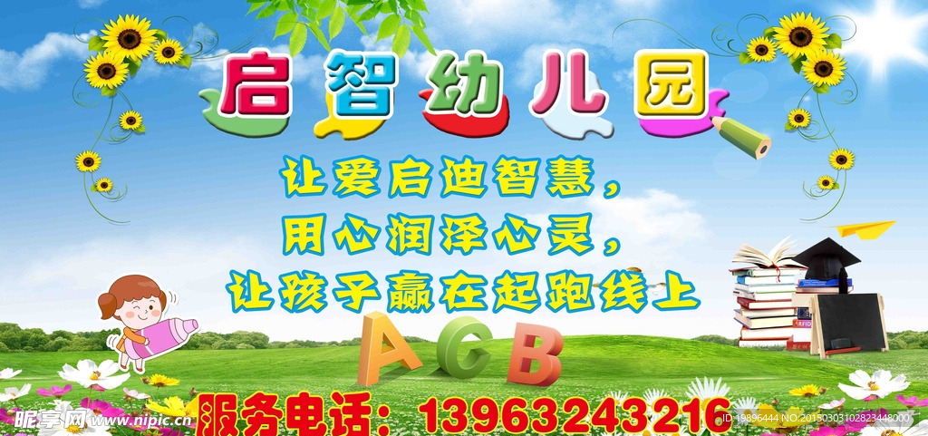 幼儿园展板