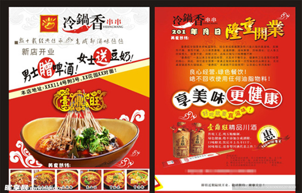 美食宣传单页
