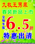 男装春季海报