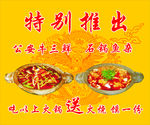 石锅海报