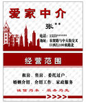 中介名片