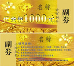 代金券