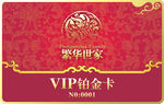 VIP铂金卡