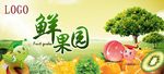 鲜果园