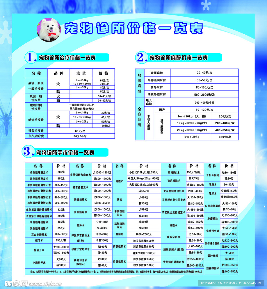 价格表