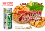 核桃露海报