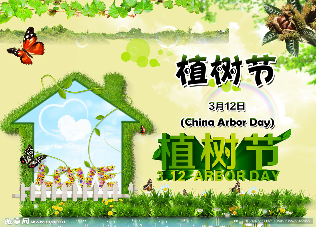 植树 大叔