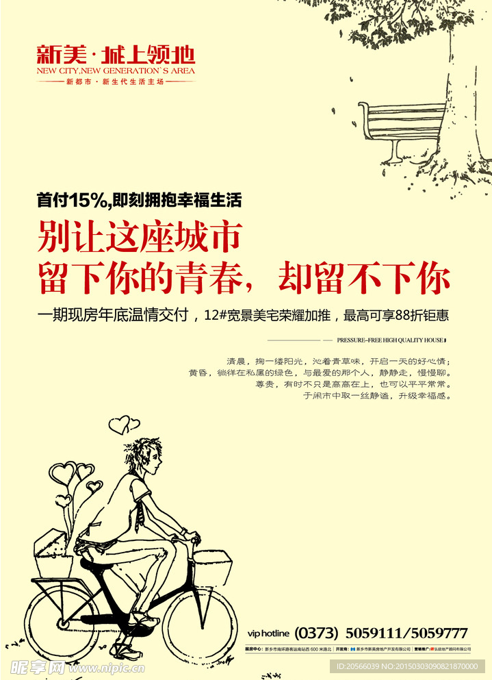 小清新 地产单页