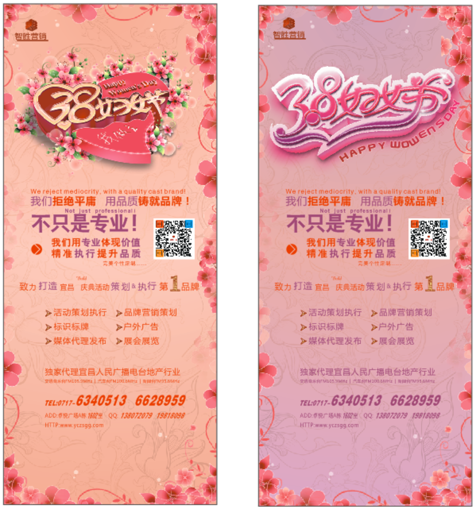 3.8  妇女节  电梯广告