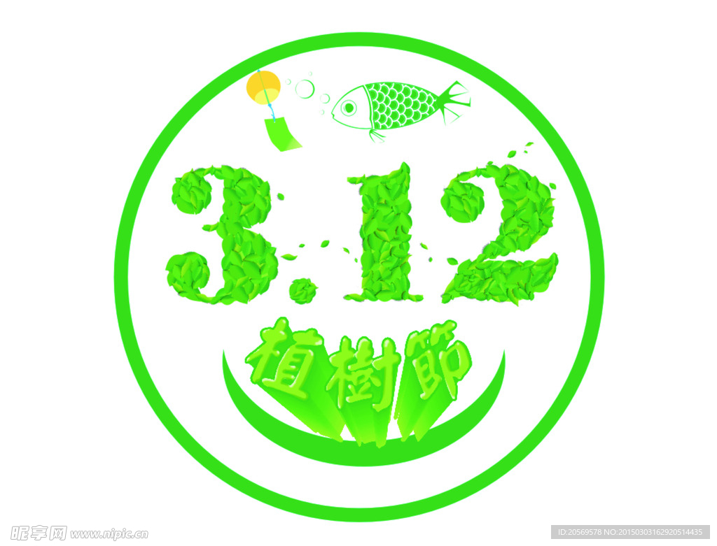 3.12植树节