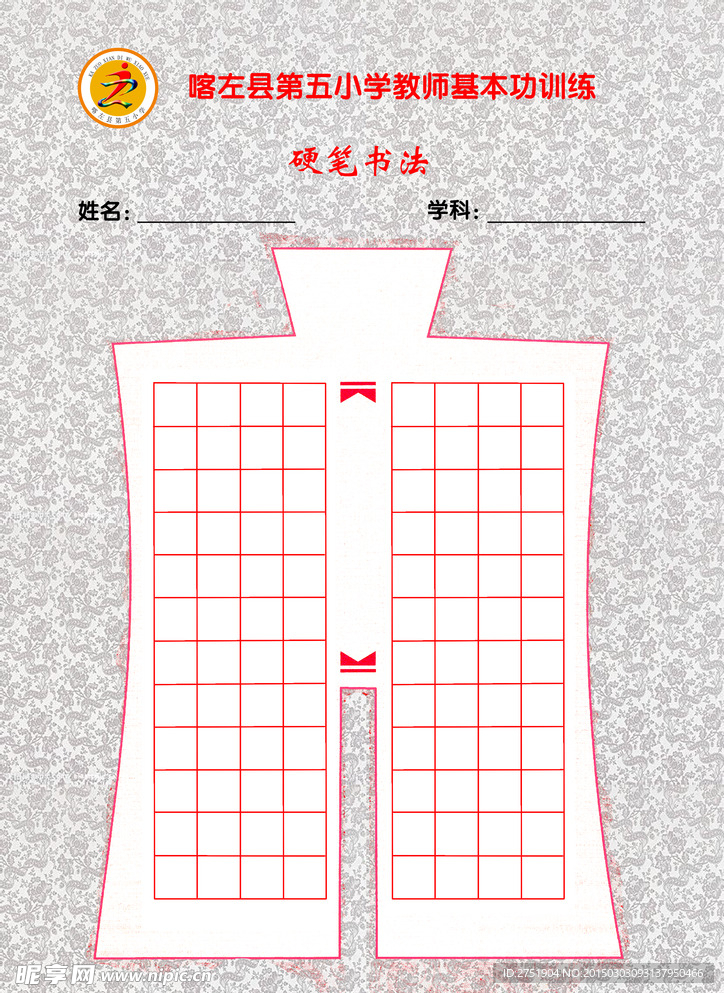 铲子式书法版式