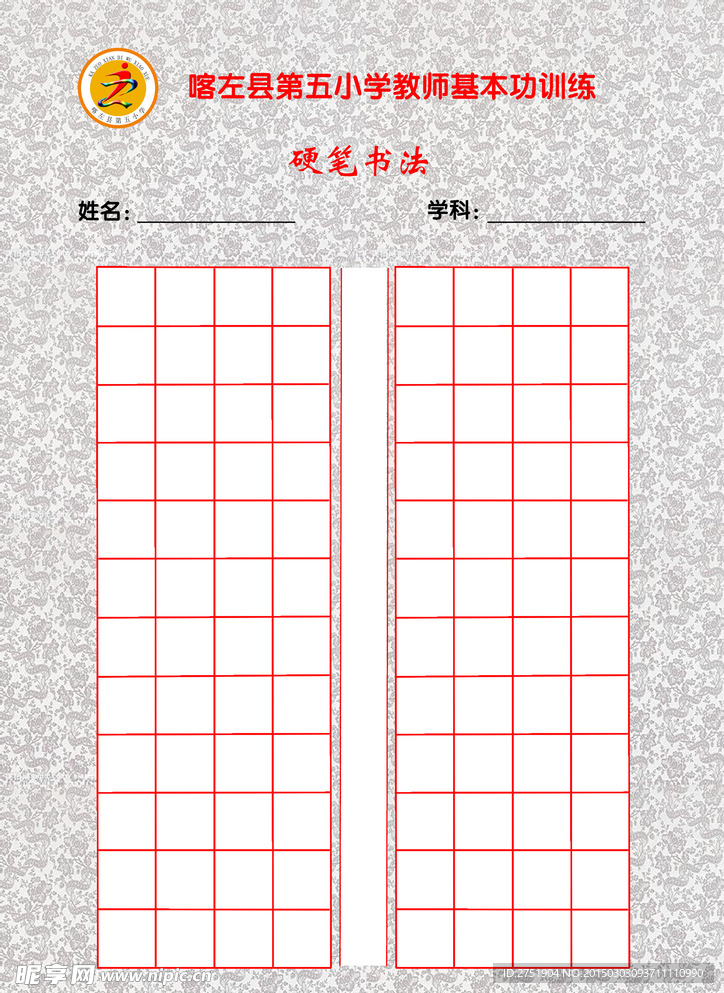 竖条形硬笔书法版式