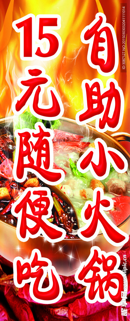 四川15元小火锅灯箱模板