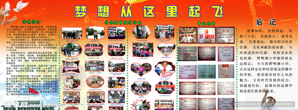 学校简介