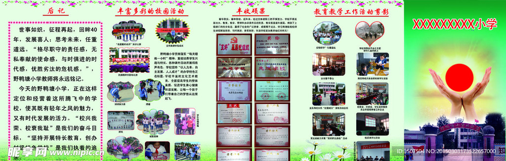 学校折页传单反面