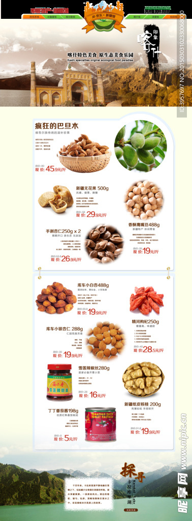 京东 淘宝首页装修