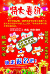 培训学校特大喜讯彩页