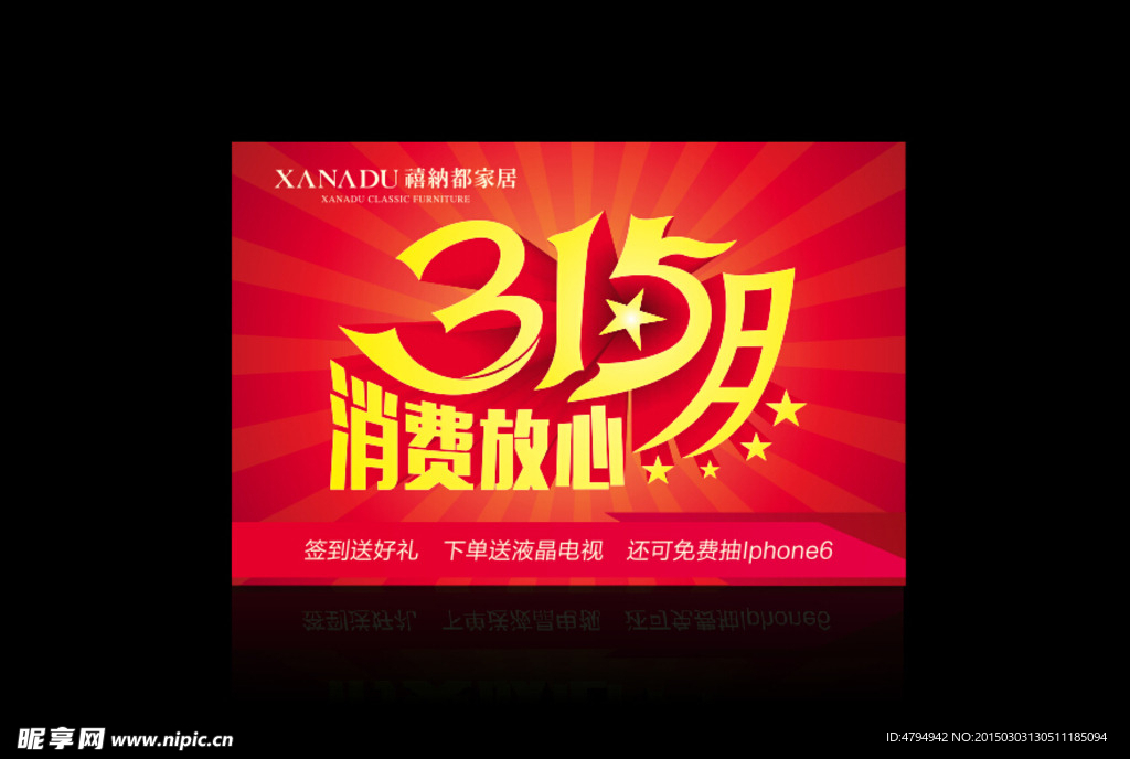 315放心消费月