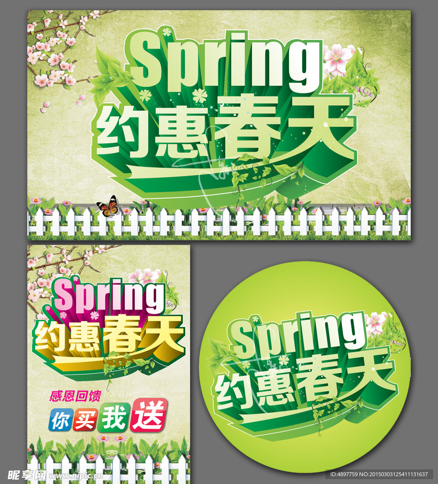 约惠春天