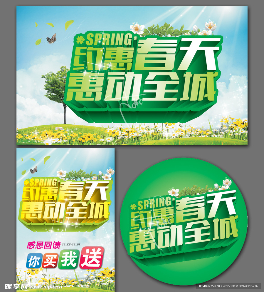 约惠春天