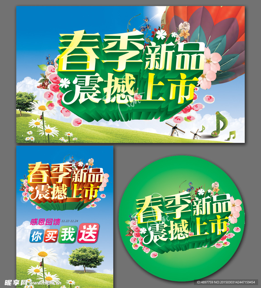 春季新品