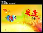 学校画册封面