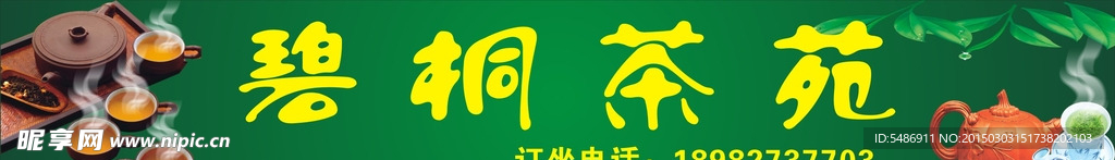茶楼广告招牌