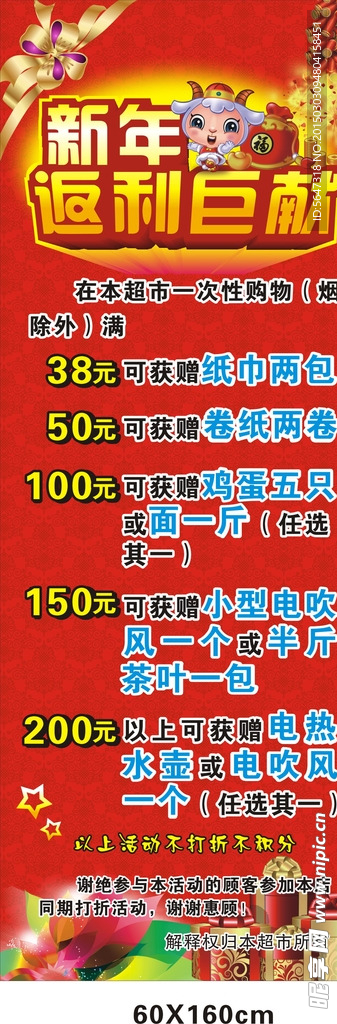 新年返利巨献