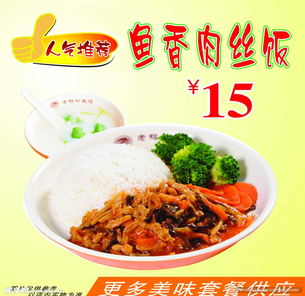 鱼香肉丝饭