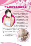 计生委女性展板