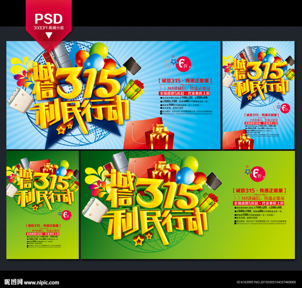 315促销海报