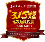 中至信315地贴
