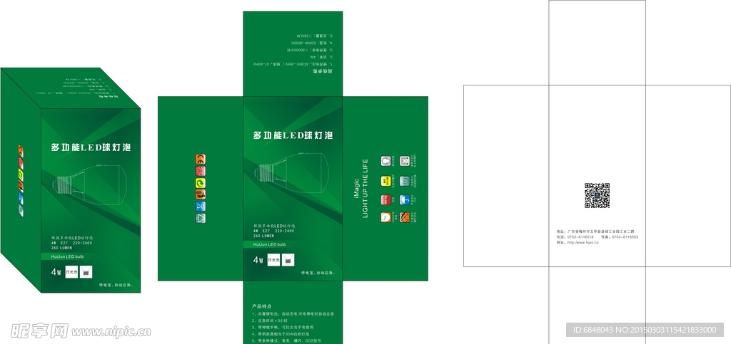 LED灯泡包装