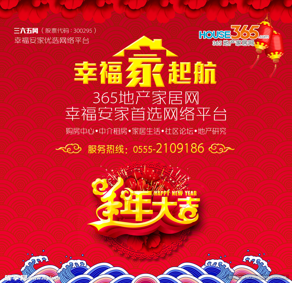 羊年新年大牌