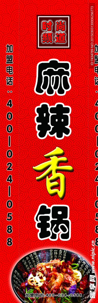 麻辣香锅