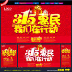 诚信315 315促销