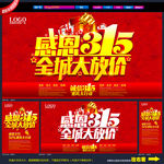 诚信315 315促销