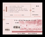 现金券 100元人民币