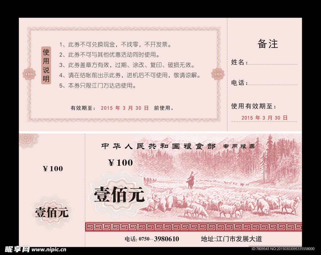 现金券 100元人民币