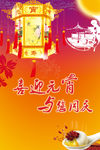元宵节