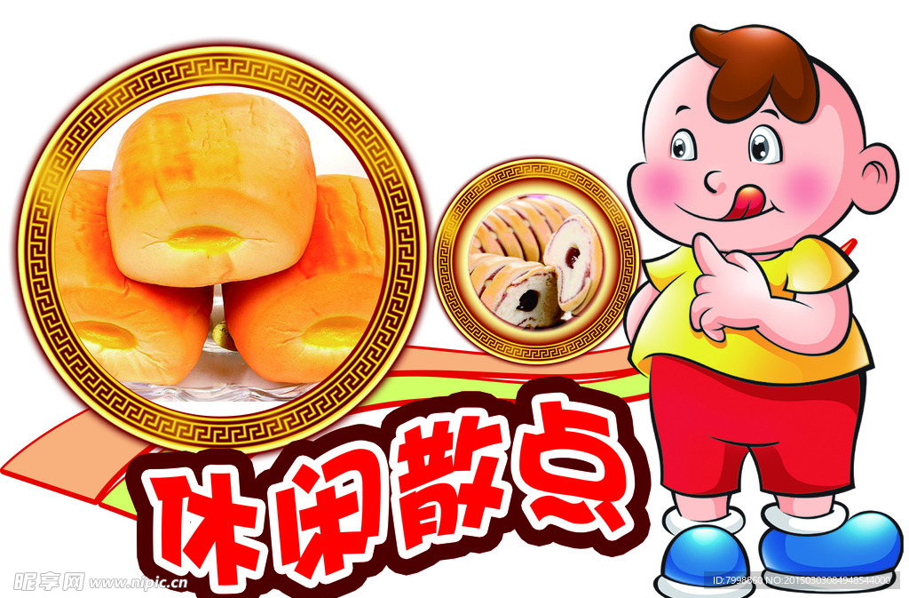 休闲散点