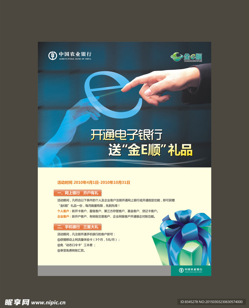 电子银行送礼海报