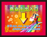 商业街