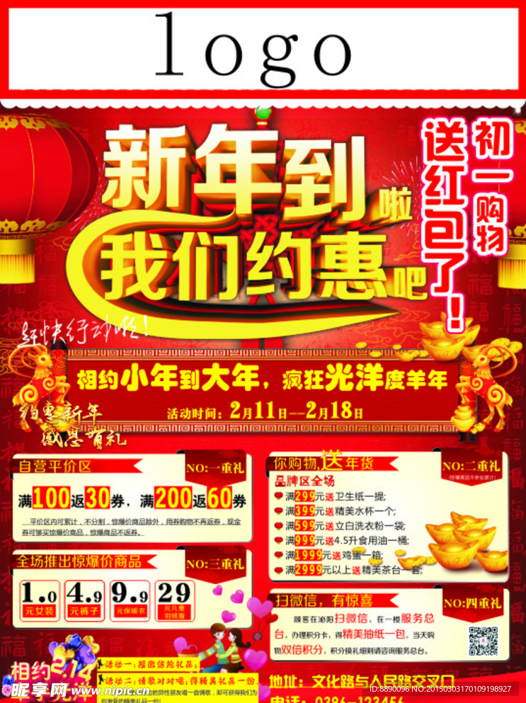 商场海报