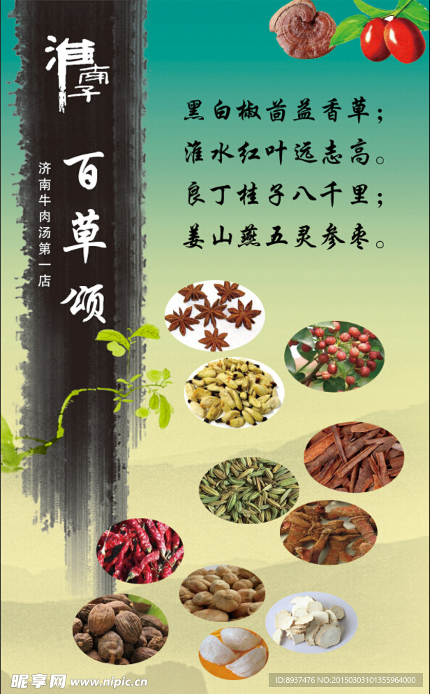 百草颂